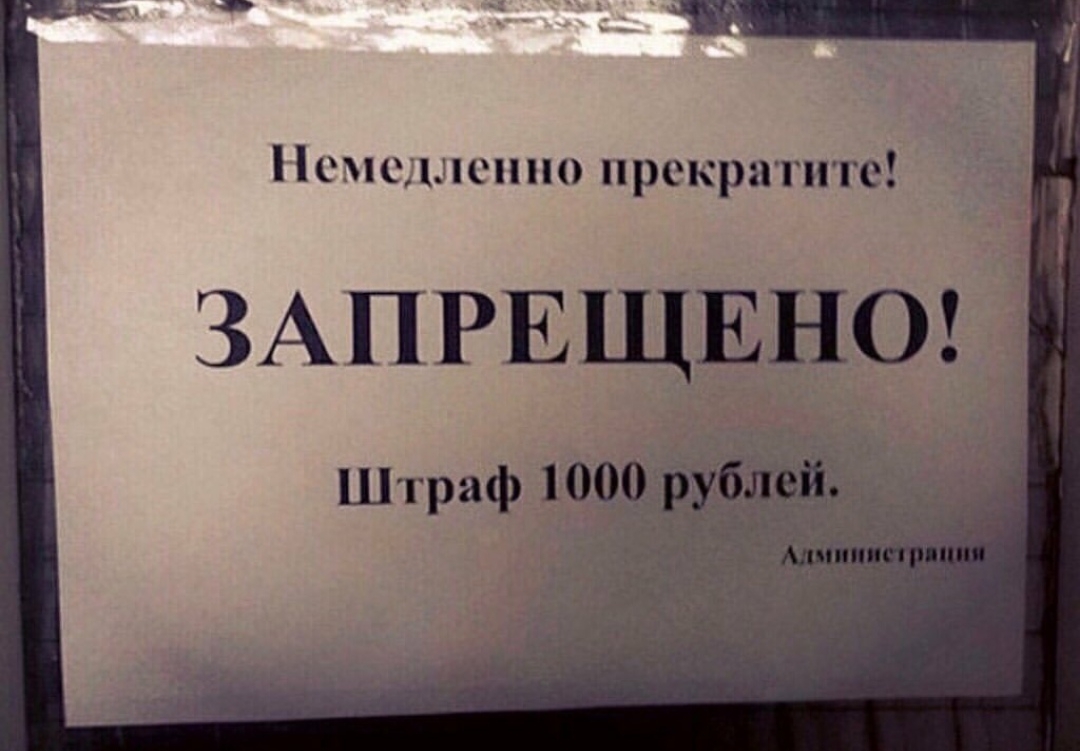 Нсмцшсппо рекратпге ЗАПРЕЩЕНО 