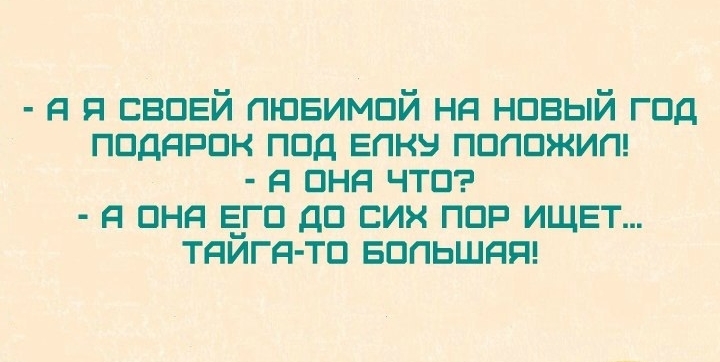 я и своей пювимпй ня новый год ппдярпк под папку поппжипг я пнд чтсг я пня Ёгп до сих псп ищвт тяйгя тп БППЬШЯЯ