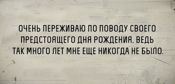 ОЧЕНЬ ПЕРЕЖИБАЮ ПО ПОВОДУ СВОЕГО ПРЕДСТОПЩЕГО ДНН РОЖДЕНИЯ ВЕДЬ ТАК МНОГО ПЕТ МНЕ ЕЩЕ НИКОГДА НЕ БЫЛО Ё