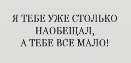 А мне все мало год