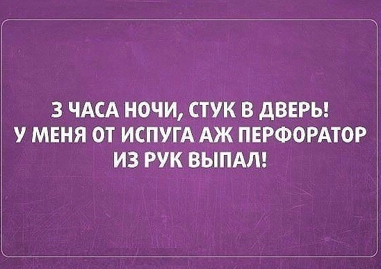 3 ЧАСА НОЧИ СТУК В ДВЕРЬ У МЕНЯ ОТ ИСПУГА АЖ ПЕРФОРАТОР ИЗ РУК ВЫПАЛ