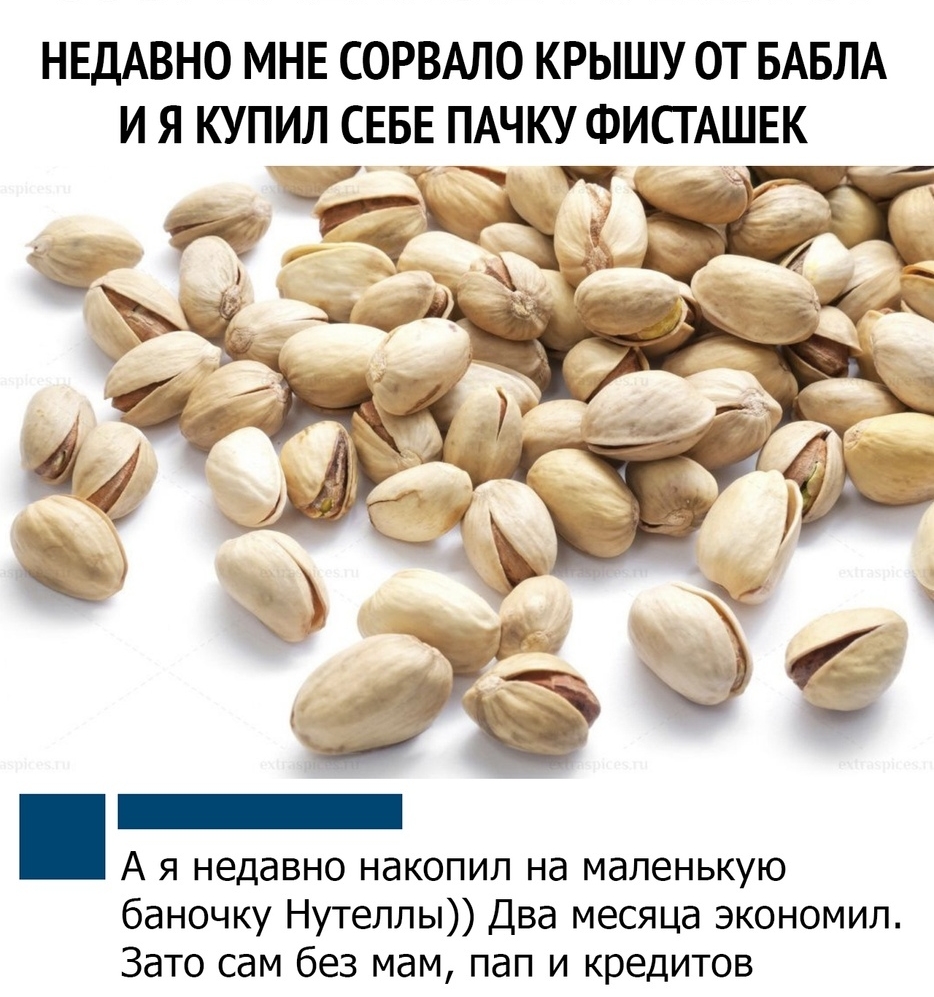 НЕДАВНО МНЕ СОРВАЛО КРЫШУ ОТ БАБЛА И Я КУПИЛ СЕБЕ ПАЧКУФИСГАШЕК А я недавно накопил на маленькую баночку Нутеллы Два месяца экономил Зато сам без мам пап и кредитов