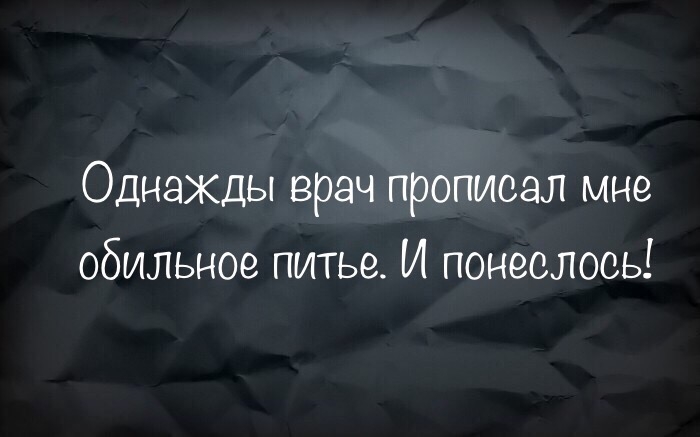 Однакды врач прописал мнс обильное питье И понеслось