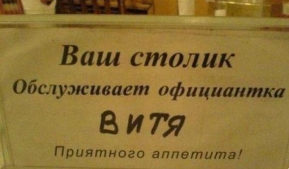 П _ _ д _ Ч __ _ Ваш столик Обслуживает официантка ВИТЯ Приятного аппетита