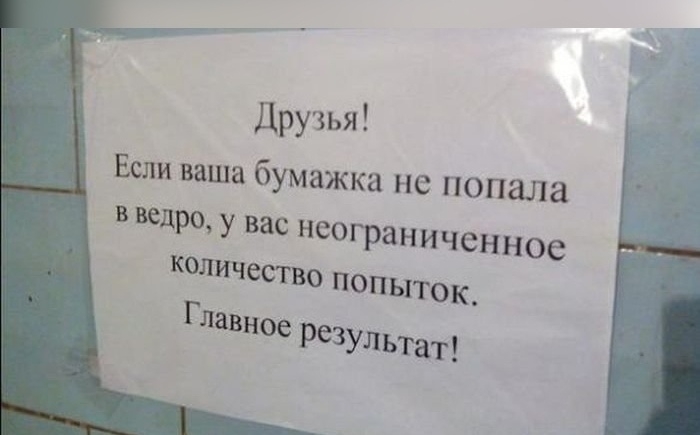 Друзья Если ваша бумажка не попала введро у вас неограниченное количество попыток Главное резудЬ Щт