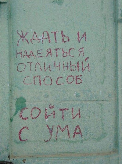 эЖАдТЬ и ЁНААЕЯТЬСЯ ОП Ч 1 И