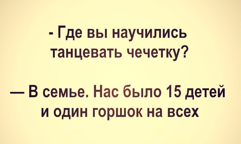 Где ВЫ НЗУЧИЛИСЬ танцевать чечетку В семье Нас было 15 детей и один горшок на всех