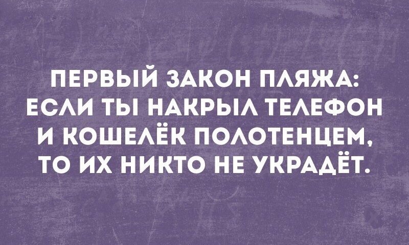 пврвый зАкон ПАЯЖА ЕСАИ ты НАКРЫА ТЕАЕФОН и КОШЕАЁК поотвнцвм то их никто нв УКРААЁТ