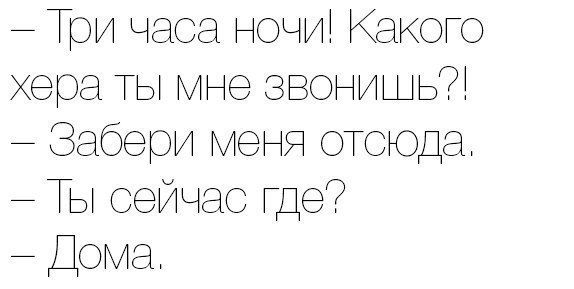 _ ри часа ночи акою хера ТЫ Мне зеегишь _ Забери МЭНЯ этюда _ Ы сеичас Где _ ДОМа