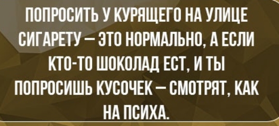 ПППЮВИТЪ У КУРЯЩЕГП НА УЛИЦЕ СИГАРЕТУ ЭТП НПРМАЛЬНО А ЕВЛИ КТП ТП ШПКОЛАЦ ЕСТ И ТЫ ПППРПВИШЬ КУСПЧЕК ВМПТРНТ КАК НА ПВИХА