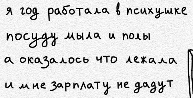 я 103 рабо пыщ психушке этож мыла и полы ак скобами ь ЧТО декада и мне 3Т на 30951