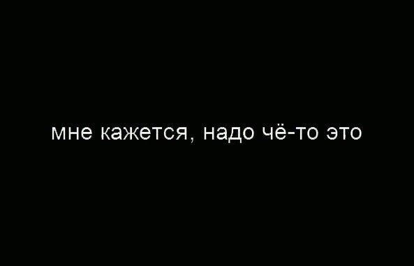мне КЭЖЭТСЯ НЭДО Чё ТО ЭТО