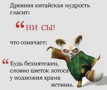 Древняя китайская мудрость ГЛаСИТ НИ СЫ что Означает Будь безмятежещ словно цветок лотоса у подножия храма истины