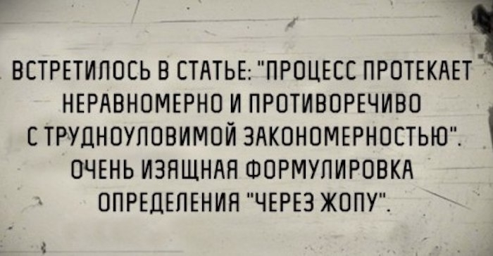 1 ВСТРЕТИПОЕЬ В СТАТЬЕ ПРОЦЕСС ПРОТЕКАЕТ НЕРАВНОМЕРНО И ПРОТИВОРЕЧИВО С ТРУДНОУПОВИМОЙ ЗАКОНОМЕРНОЕТЬЮ ОЧЕНЬ ИЗНЩНАЯ ФОРМУПИРОВКА ОПРЕДЕЛЕНИЯ ЧЕРЕЗ ЖОПУ