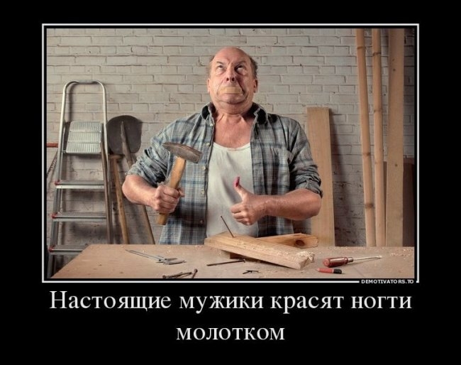 НЗСТОЯЩИС МУЖИКИ КРЗСЯТ НОГТИ МОЛОТКОМ
