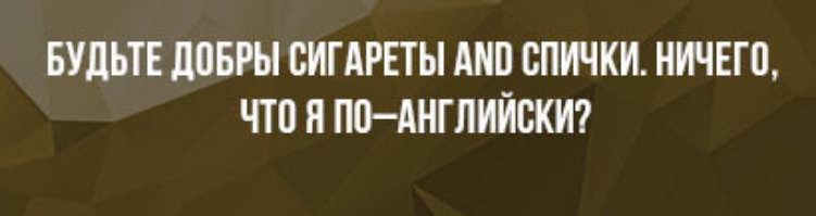 БУДЬТЕ ЦПБРЫ СИГАРЕТЫ АПП ВПИЧКИ НИЧЕГО ЧТО Я ППАНГПИЙСКИ