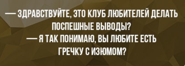 ЗдРАВПТВУЙТЕ ЭТП КЛУБ ЛЮБИТЕЛЕЙ дЕЛАТЬ ПОВПЕШНЫЕ ВЫВОДЫ Л ТАК ППНИМАЮ ВЫ ЛЮБИТЕ ЕСТЬ ГРЕЧКУ С ИЗЮМПМ