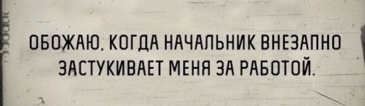 Ё ОБОЖАЮ КОГДА НАЧАЛЬНИК ВНЕЗАПНО ЗАСТУКИВАЕТ МЕНН ЗА РАБОТОЙ