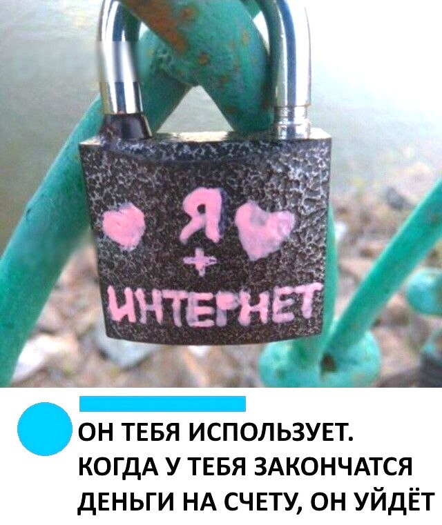 _ ОН ТЕБЯ ИСПОЛЬЗУЕТ когдА У ТЕБЯ ЗАКОНЧАТСЯ двньги НА счету он уйдЁт
