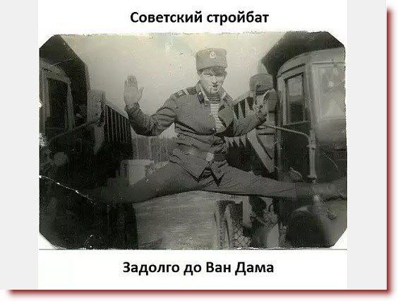 Советский стройбат Задолго до Вам дама