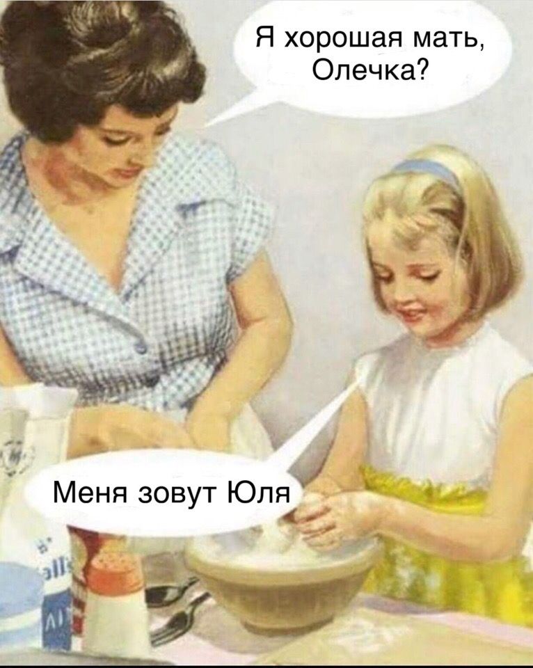Я хорошая мать