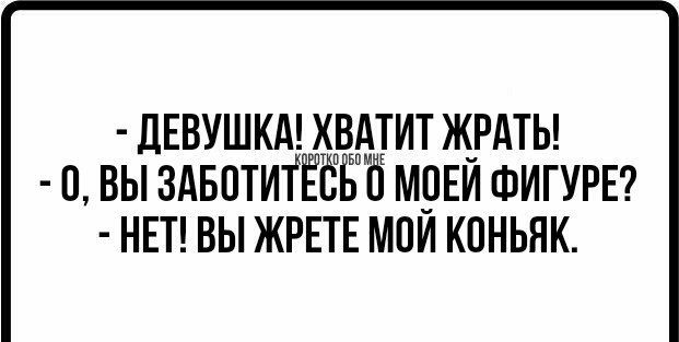ЛЕВУШКА ХВАТИТ ЖРАТЬ в вы здвптиТЁЁЁт муви ФИГУРЕ ннп вы жрнтн мои коньяк