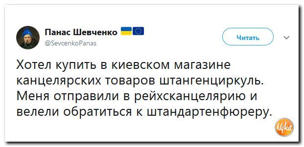 Панас Шевченко Засепксдачаэ Хотел купить в киевском магазине канцелярских товаров штангенциркуль Меня отправили в рейхсканцелярию и велели обратиться к штандартенфюреру