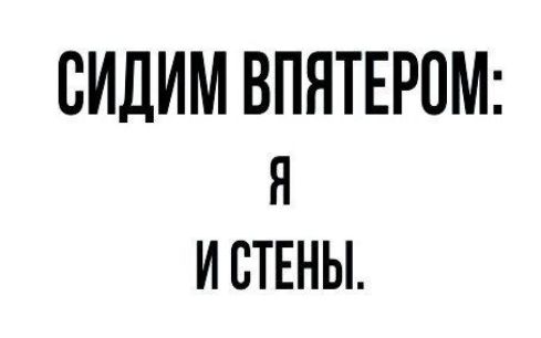 СИЛИМ ВПЯТЕРПМ Я И СТЕНЫ