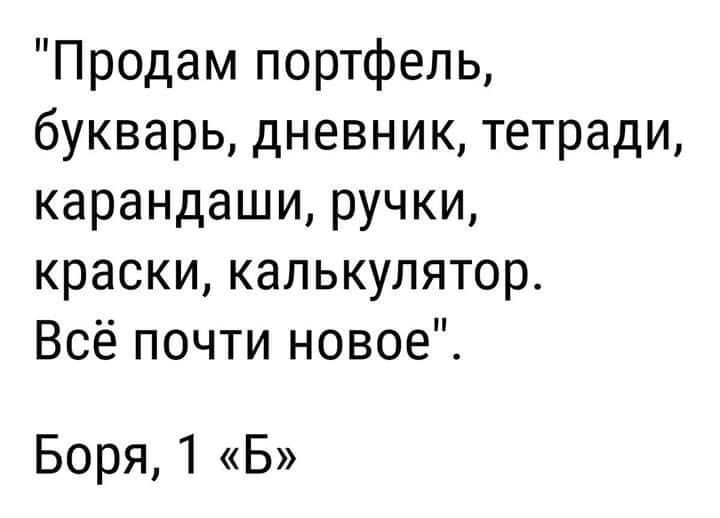 Продам портфель букварь дневник тетради карандаши ручки краски калькулятор Всё почти новое Боря 1 Б