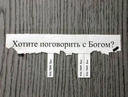 Хо ите поговорить с Богом