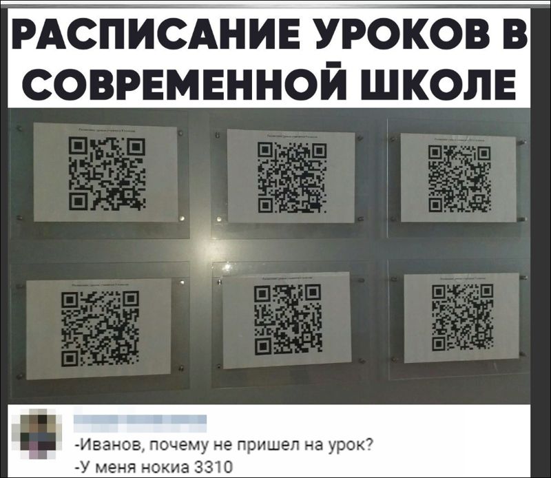 РАсписАнин уроков в современной школв ё Иванов почему не пришел на урок7 У меня нокиа 3310