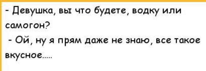 Вы девчонки совсем помешались на антуане рассмеялась. Короткие анекдоты. Все такое вкусное анекдот.