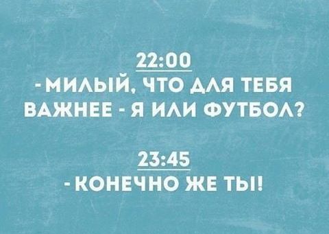 2200 миый что ААЯ тввя ВАЖНЕЕ я им ФУТБОА 2345 КОНЕЧНО ЖЕ ТЫ