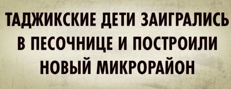 тдджикски дЕТИ ЗАИГРАЛИСЬ в песочнице и построили новый микрордйон