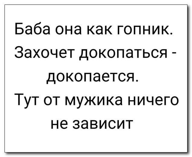 Баба она как гопник Захочет докопаться докопается Тут от мужика ничего не зависит