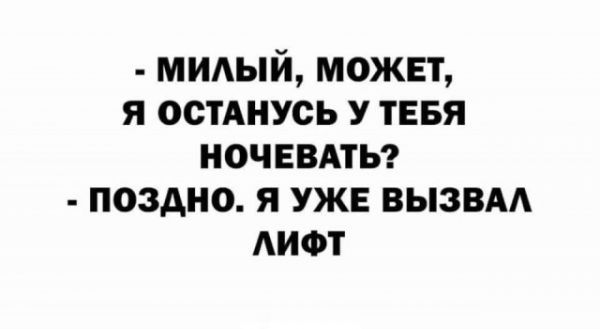 мидый может я остАнусь у тнвя ночввдть поздно я уже вызвм АИФТ