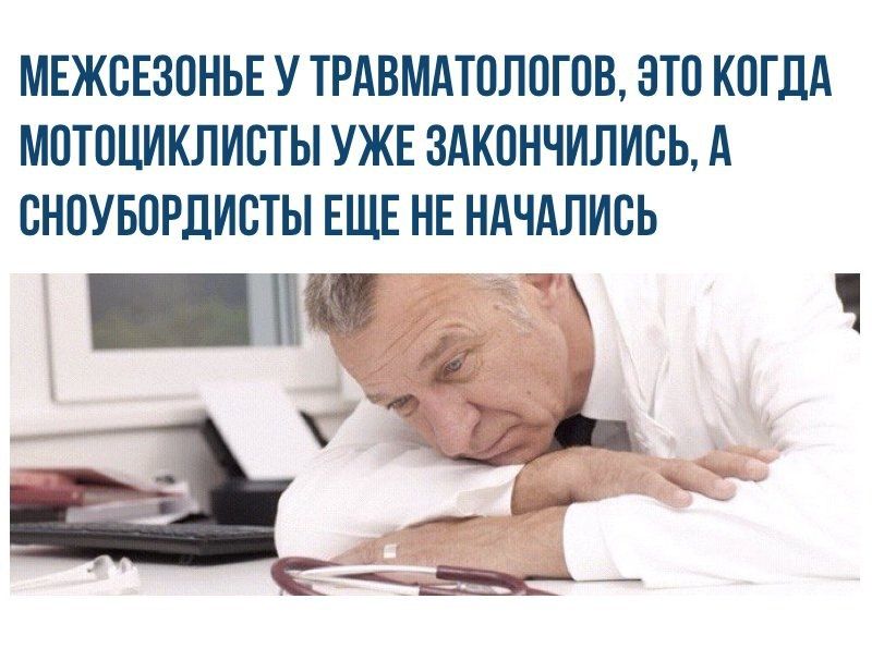 МЕЖСЕЗПНЬЕ У ТРАВМАТПЛПГПВ ЭТП КПГДА МПТПЦИКЛИСТЫ УЖЕ ЗАКПНЧИЛИВЬ А СНПУБПРДИБТЫ ЕЩЕ НЕ НАЧАЛИБЬ _ 49 и а и Ё