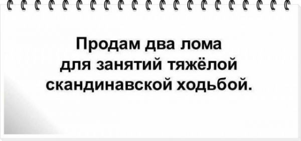 ШФФШФФФФФЮФШФФФФФФФШ Продам два лома для занятий тяжёлой скандинавской ходьбой