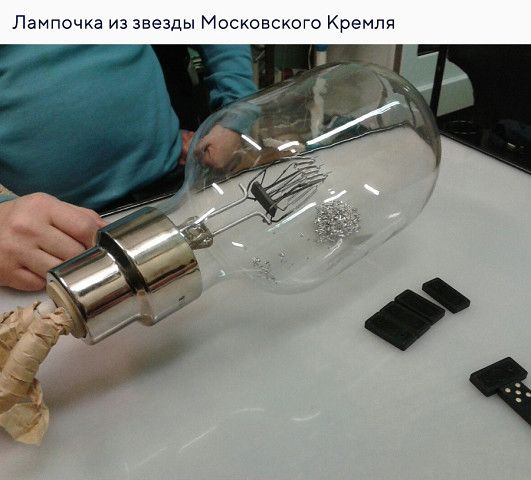 Лампочка из звезды Московского Кремля