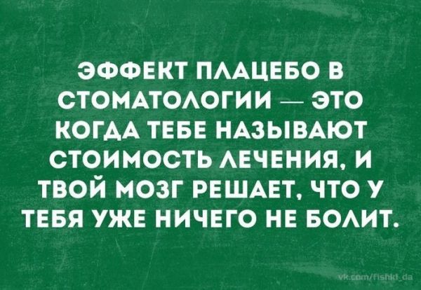 эоовкт пмцево в стомтоюгии _ это КОГАА ТЕБЕ НАЗЫВАЮТ стоимость АЕЧЕНИЯ и твой мозг РЕШАЕТ что у тввя уж ничего не воит