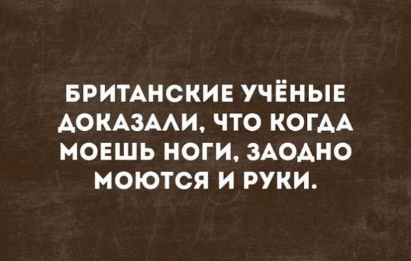 БРИТАНСКИЕ учёные домами что когАА моешь ноги ЗАОАНО моются и руки