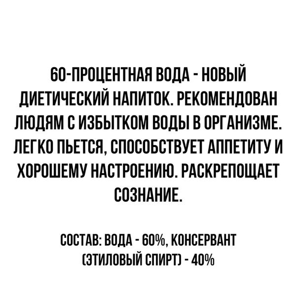 БП ПРПЦЕНТНАЯ ВОДА НПВЫЙ ЛИЕТИЧЕСКИЙ НАПИТОК РЕКОМЕНДПВАН ЛЮДЯМ В ИЗБЫТКВМ ВОДЫ В ПРГАНИЗМЕ ЛЕГКО ПЬЕТСЯ БПОСПББТВУЕТ АППЕТИТУ И ХПРОШЕМУ НАСТРОЕНИЮ РАЕКРЕППЩАЕТ СОЗНАНИЕ ВПЕТАВ БПЛА 60 КОНВЕРВАНТ ЗТИЛОВЫЙ СПИРТ 40
