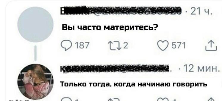 жШч Вы часто материтесь 9187 112 5371 Ш 12 мин ТВПЬКП тогда когда начинаю ГОВОРИТЬ Ат М А