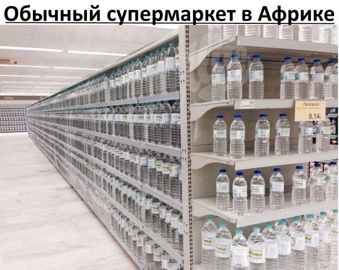 Обычный супермаркет в Африке