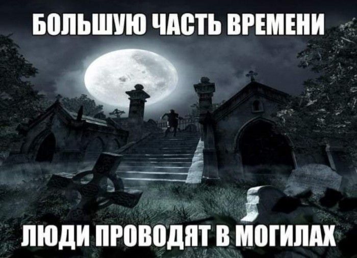 ЫШЬШУЮ ЧАСТЬ ВРЕМЕНИ 1 о _ 2 ЛЮДИ ПРПВПЬЁП В МПГИПМ