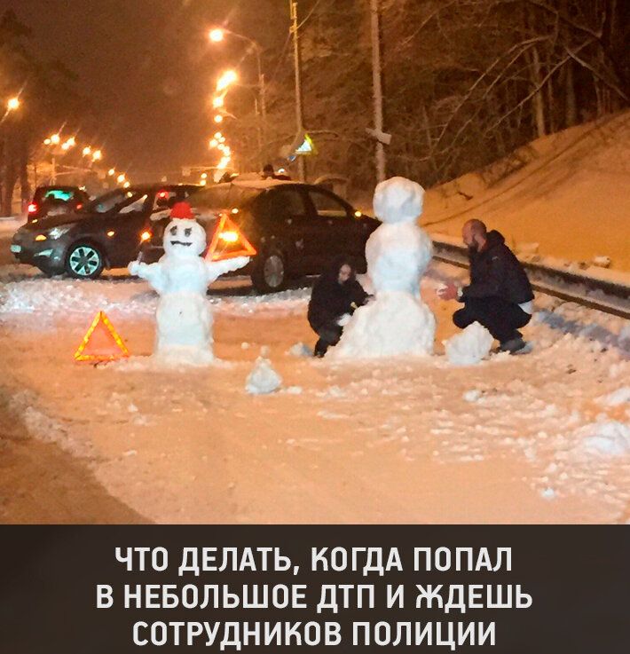 ЧТО ДЕЛАТЬ КОГДА ПОПАЛ В НЕБОЛЬШОЕ ДТП И ЖДЕШЬ СОТРУДНИКОВ ПОЛИЦИИ