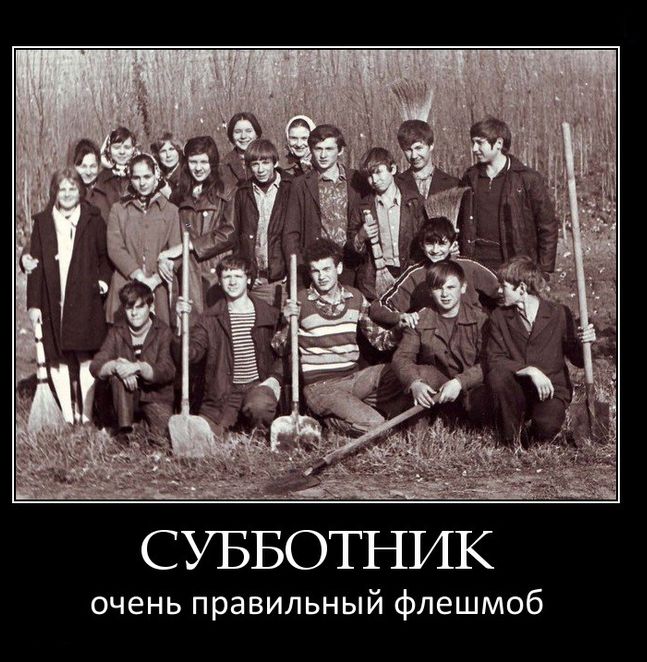 СУББОТНИК очень правильный флешмоб