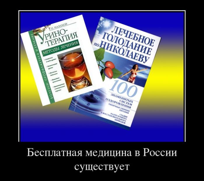 Бесплатная медицина в России существует