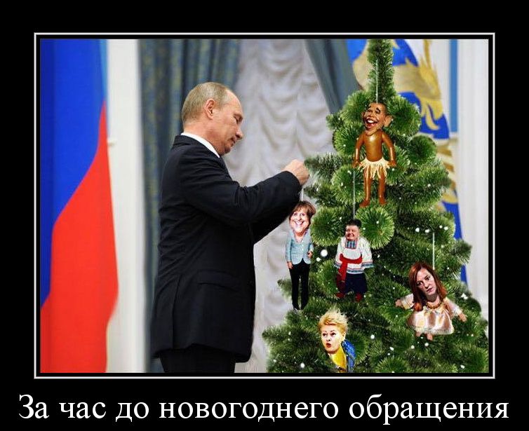 За час до новогоднего обращения