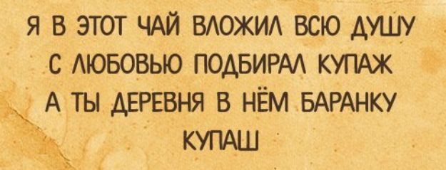 я в этот ЧАЙ вдожид всю душу с Аювовью ПОАБИРАА купдж М А ты ДЕРЕВНЯ в нём БАРАНКУ КУПАШ ёж